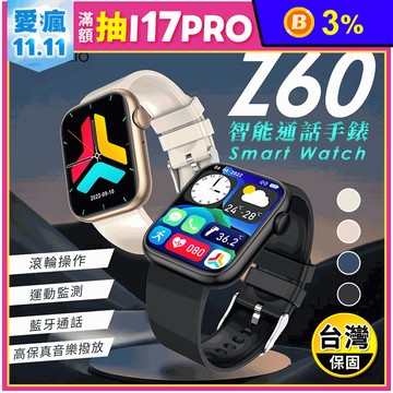 【DTAudio】WATCH Z60 智能通話手錶 運動監測 藍芽通話 智慧手錶