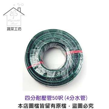 四分耐壓管50呎(15米4分水管)