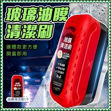 🥇隔日到貨🥇汽車油膜擦 玻璃油膜擦 玻璃油膜凈 油膜劑 油膜清潔擦 玻璃清潔劑 油膜清潔擦 油膜去除劑 油膜擦 油膜净
