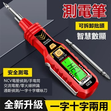 🔥小編推薦🔥 智能測電筆 高級電筆 筆式萬用表 測電壓 電筆 多功能試電筆 筆式萬用表 高級驗電筆 智能感應測電筆
