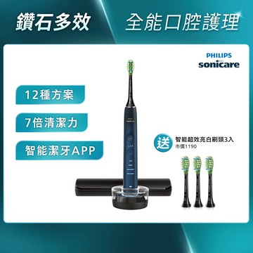 ★寄舊換新特惠+贈9個月份刷頭★飛利浦DiamondClean亮白隨行智能鑽石音波電動牙刷(藍鑽)(HX9911/62)*不參加買一送一活動