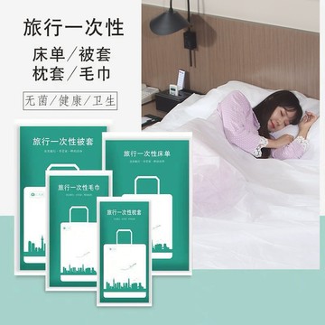 【加厚隔髒免洗】 一次性床單 拋棄式床單 免洗被套 枕頭套 隔髒睡袋 出國旅遊必備 醫院看護 飯店民宿 加厚透氣防塵