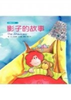 影子的故事[二手書_良好]