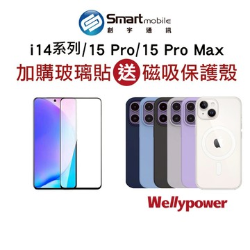 【加購送】iPhone 14系列/15 Pro/15 Pro Max買玻璃貼就送磁吸式保護殼【創宇通訊】 【APP下單回饋51點起】