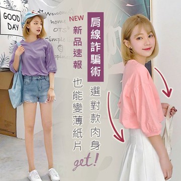 GOFO 短袖上衣 MIT台灣製造 純棉 韓系顯瘦小V領素面 短袖t恤 女生t恤 大學t 女生衣著 上衣 夏季服飾 夏天