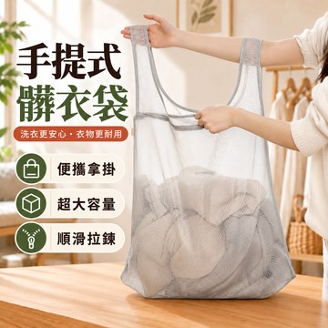髒衣袋 洗衣網 旅行髒衣袋 汙衣袋 洗衣網袋 旅行洗衣袋 內衣洗衣袋 洗衣袋 網紗髒衣袋 衣物收納袋 手提洗衣袋