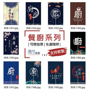 【客製化門簾】【免運贈桿】廚房 對開短門簾 櫃子遮擋布 門簾 門廉 小窗簾 磁吸門簾 半門簾 厚布簾 門簾訂做 招牌布簾