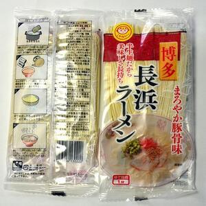 ふるさと納税 九州福岡名物　長浜ラーメン20食セット(とんこつ味)本格派こだわり半生めん ＜筑前町＞ 福岡県筑前町