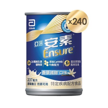亞培 安素香草減甜 HMB升級配方 237ml x 30入 x8箱｜亞培官方旗艦店