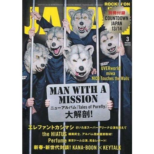 中古ロッキングオンジャパン 付録付)ROCKIN’ON JAPAN 2014年3月号 ロッキングオン ジャパン