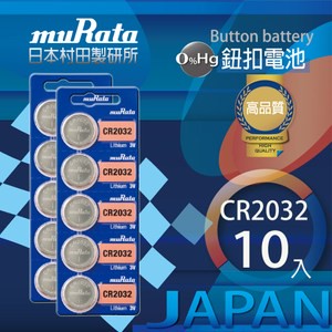 村田電池CR2032鋰電池 10入