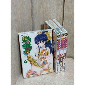 【雷根360免運】【送贈品】【大衛360免運】【送贈品】漫畫 超偶3人組 2 #七成新【T-105】