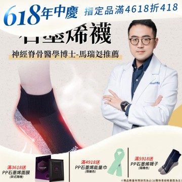 【PP石墨烯】NASA聯名石墨烯超導襪1雙