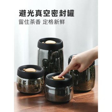 避光茶葉罐抽真空儲茶罐咖啡豆玻璃收納茶葉盒空盒防潮密封儲存罐