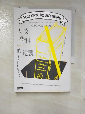 【書寶二手書T3／財經企管_CKE】人文學科的逆襲：「無路用」學門畢業生的職場出頭術_喬治．安德斯,  李宛蓉
