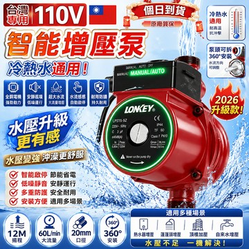 🛒隔日達💧「110V熱水器增壓泵&五年保固」熱水器增壓泵 自來水增壓泵 增壓水泵 加壓馬達 靜音馬達 增壓泵 增壓機