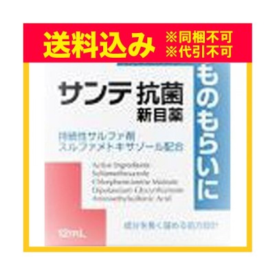 サンテ抗菌新目薬 12ml 通販 Lineポイント最大get Lineショッピング