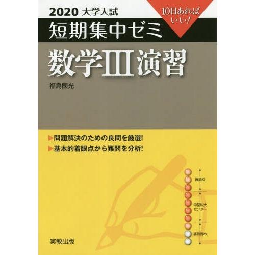 数学3演習 10日あればいい