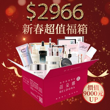 預購(1/9出貨)6週年限定福箱(A1)經典保養：極光CC霜＋衛星美白精華＋衛星美白乳霜＋３款隱藏商品 *單筆限購2套