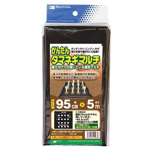 日本マタイ かんたんタマネギマルチ 0.95x5m