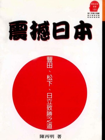 【電子書】震撼日本