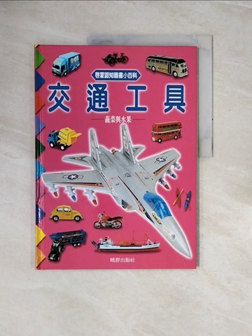 【書寶二手書T1／少年童書_ZQZ】小學生實用美語字典_有CD_趙良安