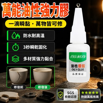 優選好物🌟 強力萬用油性膠 防水耐熱 便攜家居裝飾萬用膠 工業膠水 強力黏合劑膠水 強力膠 膠水油脂綠標 焊接黏合劑