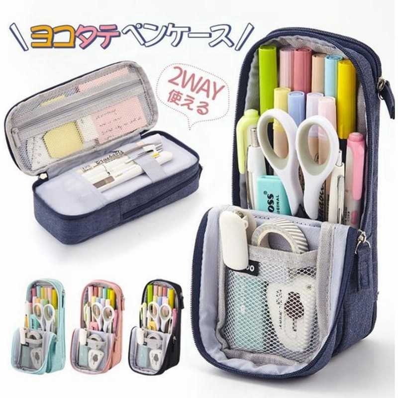 大容量 ペンケース 筆箱 おしゃれ 筆袋 韓国 立つポーチ ペン立て ツールペンケース タテヨコ かわいい シンプル 多機能 鉛筆 帆布 通販 Lineポイント最大0 5 Get Lineショッピング