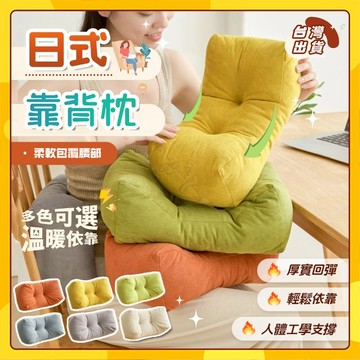 🚀台灣出貨🚀日式抱枕 枕頭 護腰 腰枕 靠墊 枕頭 頸枕 抱枕 趴枕 靠枕 腰靠 午睡枕 午休枕 靠腰枕 腰靠枕 護腰枕