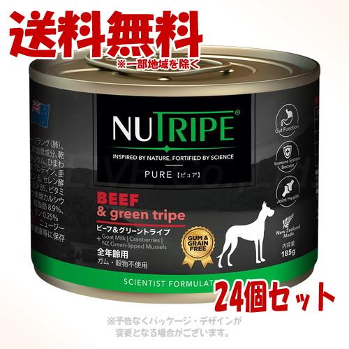 ニュートライプ ピュア ビーフ＆グリーントライプ 185g × 24個セット