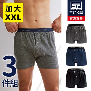 三花大尺寸針織平口褲.四角褲.男內褲(3件組)