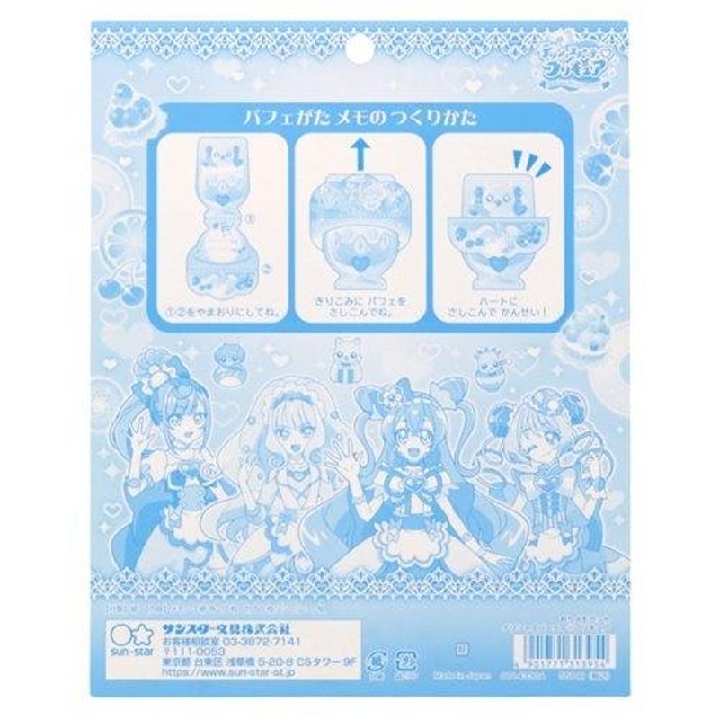 おりメモセット メモ帳 デリシャスパーティプリキュア サンスター文具 保育園 幼稚園 小学生 女の子 アニメキャラクター | LINEブランドカタログ