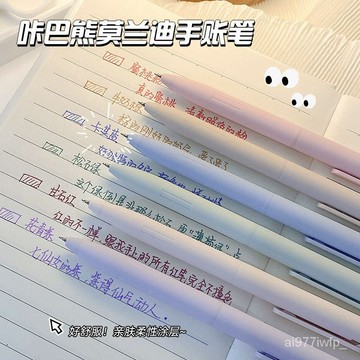 【中性筆】彩色中性按動筆 莫蘭迪色高顔值ins風劃重點標記笔 彩色手賬筆 少女心  簽字筆 原子筆 手帳筆