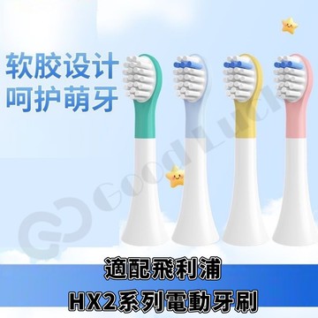 小羽刷 HX2系列 兒童刷頭 莎莉 泡泡 副廠 電動牙刷 刷頭 替換刷頭 電動刷頭 飛利浦 PHILIPS