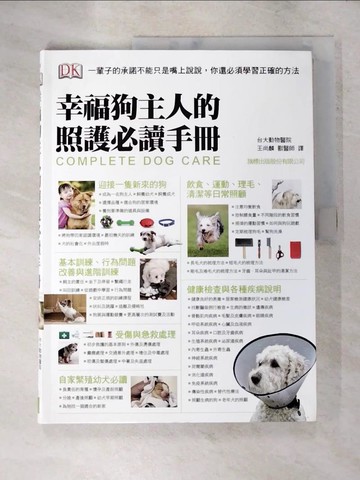【書寶二手書T6／寵物_QXX】幸福狗主人的照護必讀手冊：一輩子的承諾不能只是嘴上說說…_DK Publishing