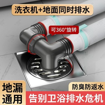 🔥臺灣出🔥洗衣機地漏接頭三通下水道衛浴通用地面雙排水二合一防溢速排接口