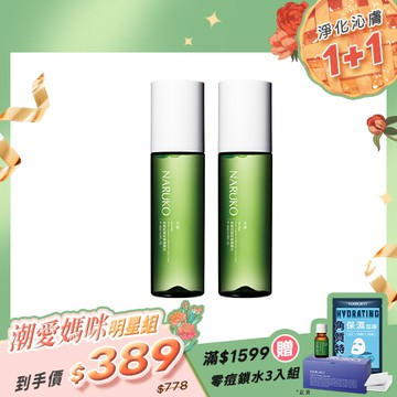 潮愛媽咪明星組【NARUKO】買1送1-茶樹抗痘粉刺調理水150ml