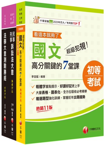 2026[錄事]身障特考套書：全面收錄重點，以最短時間熟悉理解必考關鍵！