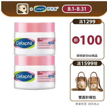 Cetaphil 舒特膚 BHR淨白調理安撫霜50g 單入/2入組│舒特膚官方旗艦店