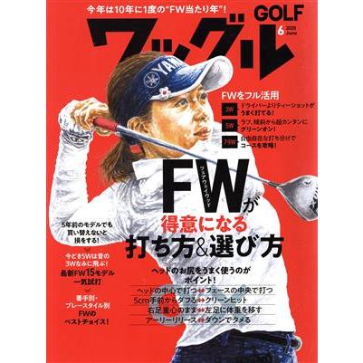 Ｗａｇｇｌｅ(２０２０年６月号) 月刊誌／実業之日本社