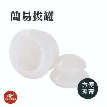 【健人體育🔥現貨】簡易家用拔罐 拔罐 矽膠拔罐 裝 負壓矽膠拔罐器 中暑 刮痧 濕氣 簡易拔罐 按摩 DIY 穴道按摩