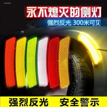 臺灣有貨⚡【陞級材料】輪眉反光防撞條警示標保險槓劃痕遮擋輪眉裝飾反光貼 V5E0