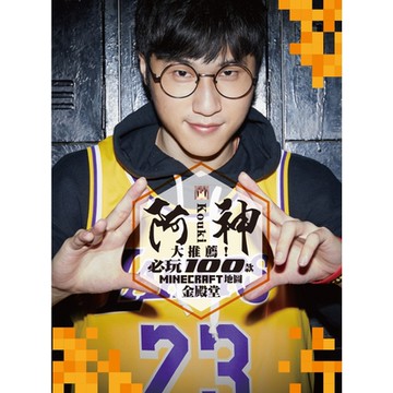 阿神大推薦！必玩100款Minecraft地圖金殿堂_Readmoo讀墨電子書