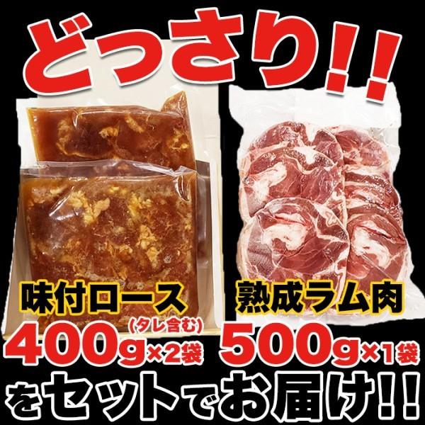 北海道 ソウルフード タレ漬け ロース肉 熟成 ラム肉 ジンギスカン 食べ比べセット 味付ロース 800g ・ ラムスライス 500g