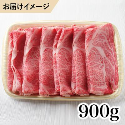 ふるさと納税 越前市 若狭牛霜降りロースすき焼き用(A5ランク)　900g