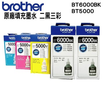 Brother BT6000BK 二黑+BT5000 三彩 原廠填充墨水