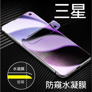 【貝占】三星 防窺 保護貼 水凝膜 S25 S24 S23 S22 S21 S20 Note20 Ultra 防偷窺