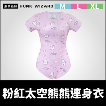 潮男巫師- ABDL 成人寶寶包屁衣 粉紅太空熊熊 | LittleForBig 連體睡衣 連體衣 哈衣 爬爬服 連身衣