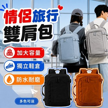 【隔日達】情侶雙肩包 登機包 出國後背包 行李背包 旅行後背包 出差背包 登山包 大容量 防水 記本電腦包 商務減壓雙肩