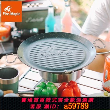 【台灣公司 可打統編】火楓百味煎烤盤戶外煎烤盤麥飯石涂層燒烤盤不粘鍋戶外烤盤便攜
